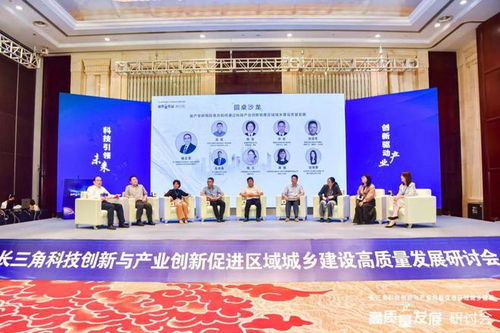 長三角國創中心功能材料所促進區域城鄉建設高質量發展研討會