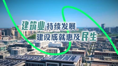 數(shù)說新中國75年 建筑業(yè)持續(xù)發(fā)展，建設(shè)成就惠及民生