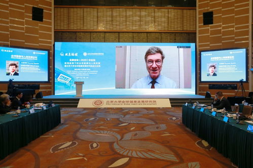 北京論壇2020全球健康分論壇成功舉行 暨北京大學(xué)全球健康發(fā)展研究院正式成立