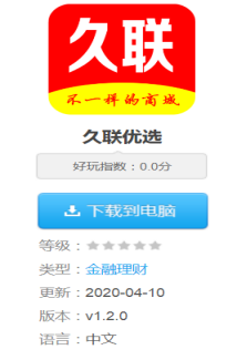 久聯(lián)優(yōu)選APP 寄賣服務(wù)藏風(fēng)險(xiǎn)，白酒牟利‘便捷通道’疑似不合規(guī)